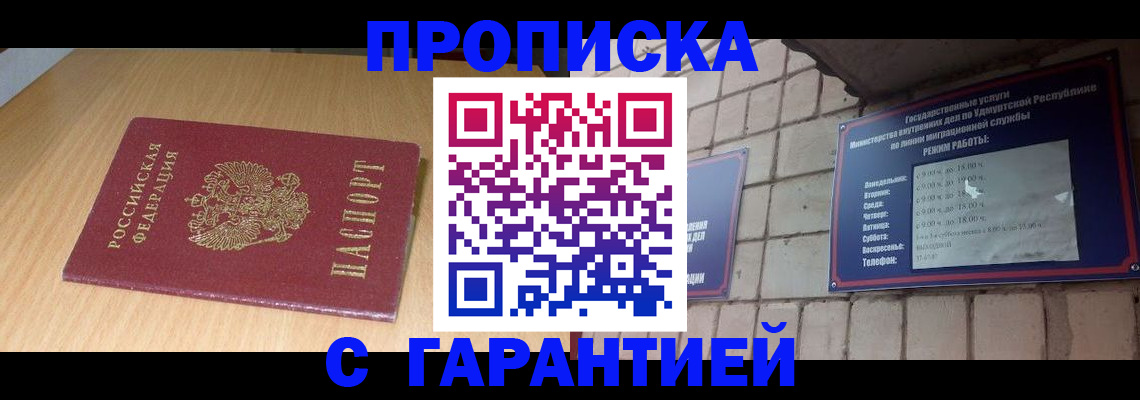 прописка для кредита в Озёрске